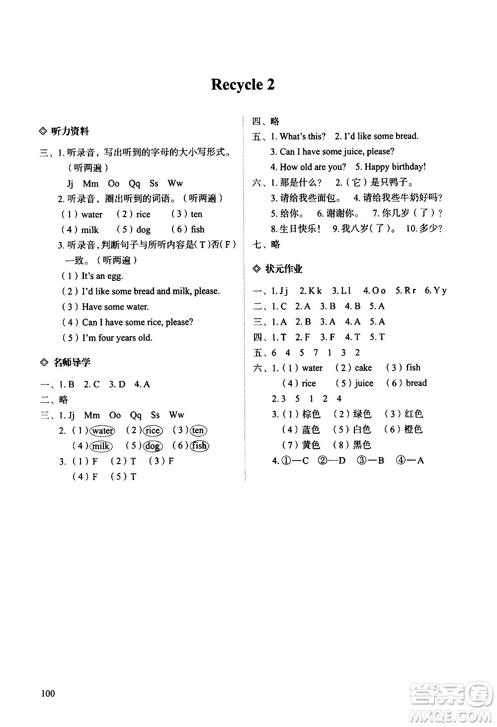 明天出版社2020知行課堂小學(xué)配套練習(xí)冊(cè)英語(yǔ)三年級(jí)上冊(cè)人教版答案