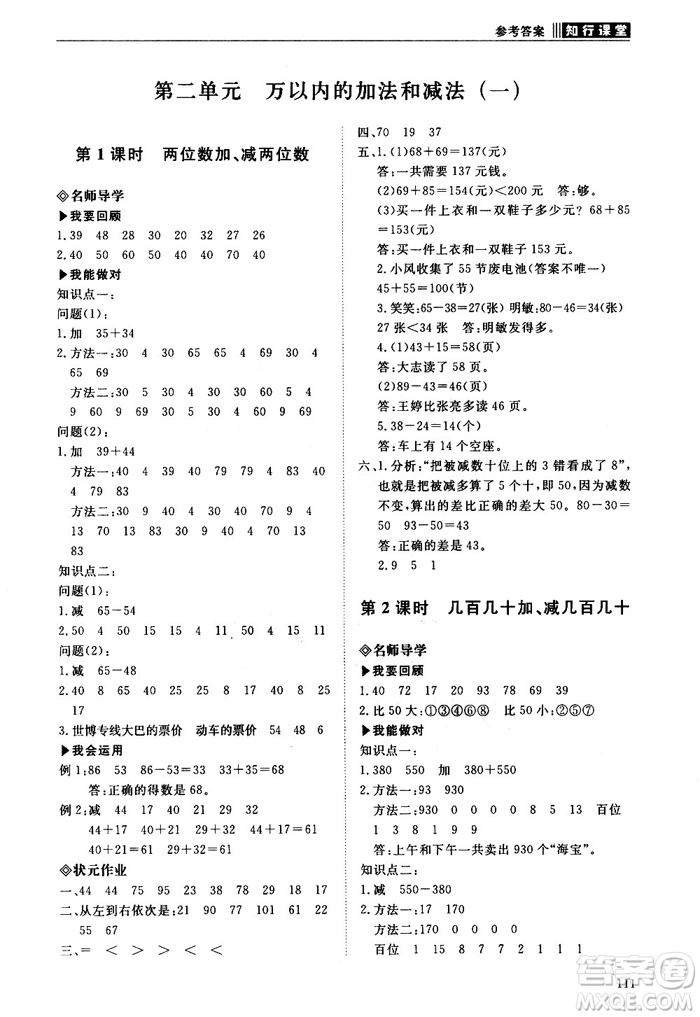 明天出版社2020知行課堂小學配套練習冊數(shù)學三年級上冊人教版答案