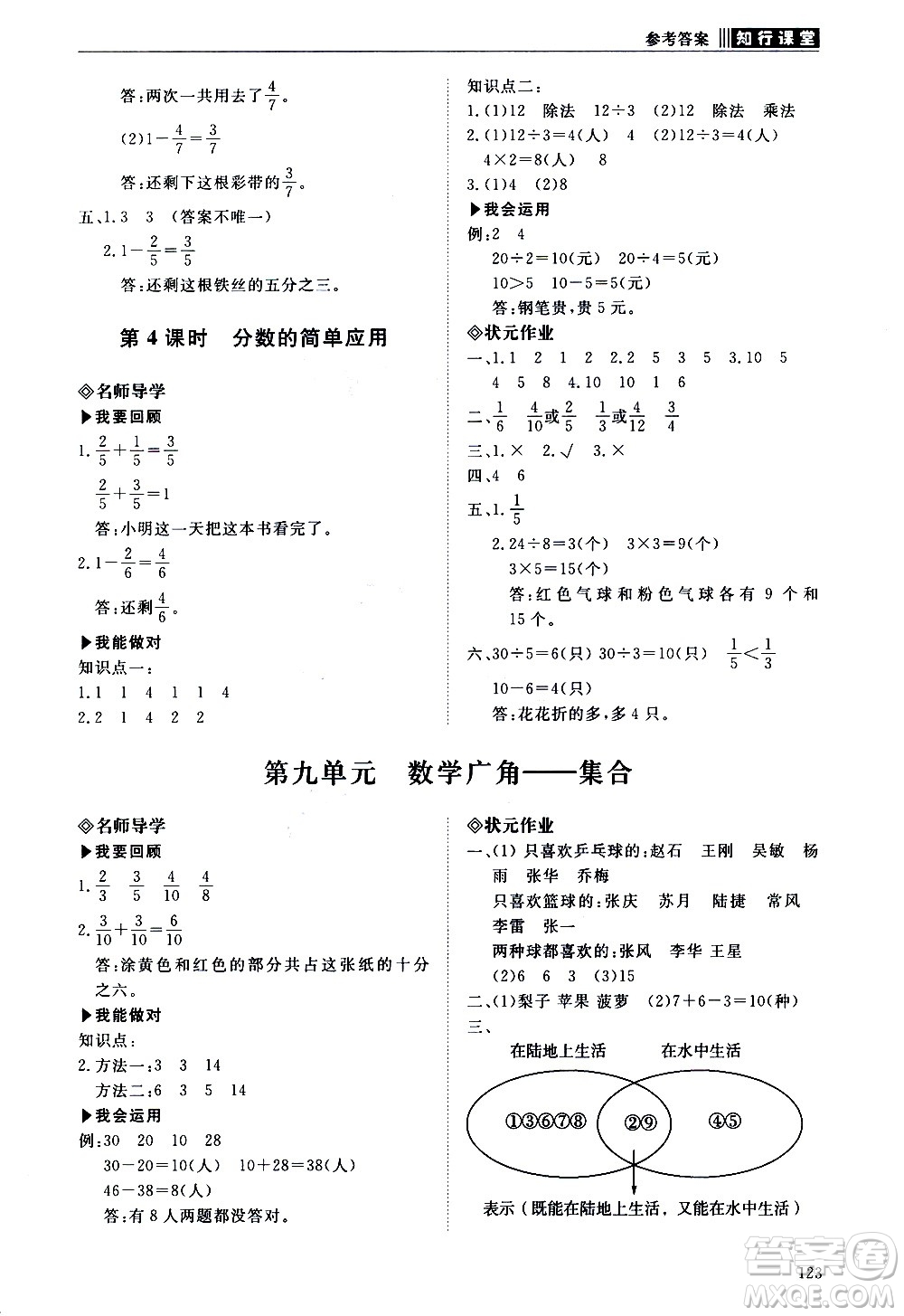 明天出版社2020知行課堂小學配套練習冊數(shù)學三年級上冊人教版答案