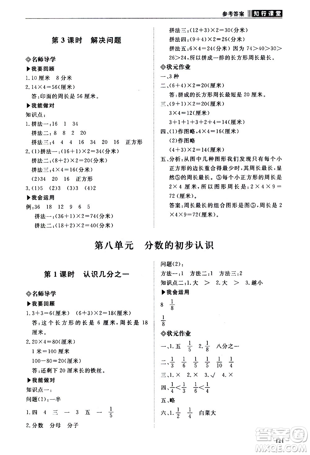 明天出版社2020知行課堂小學配套練習冊數(shù)學三年級上冊人教版答案