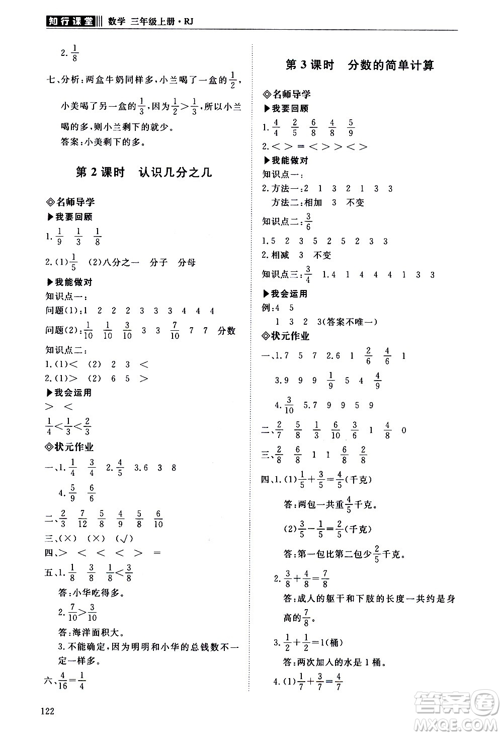 明天出版社2020知行課堂小學配套練習冊數(shù)學三年級上冊人教版答案