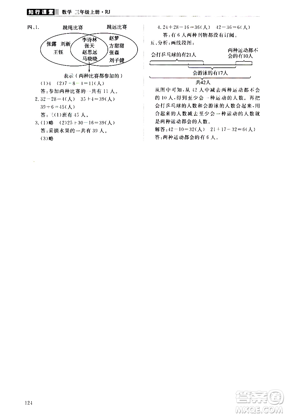 明天出版社2020知行課堂小學配套練習冊數(shù)學三年級上冊人教版答案