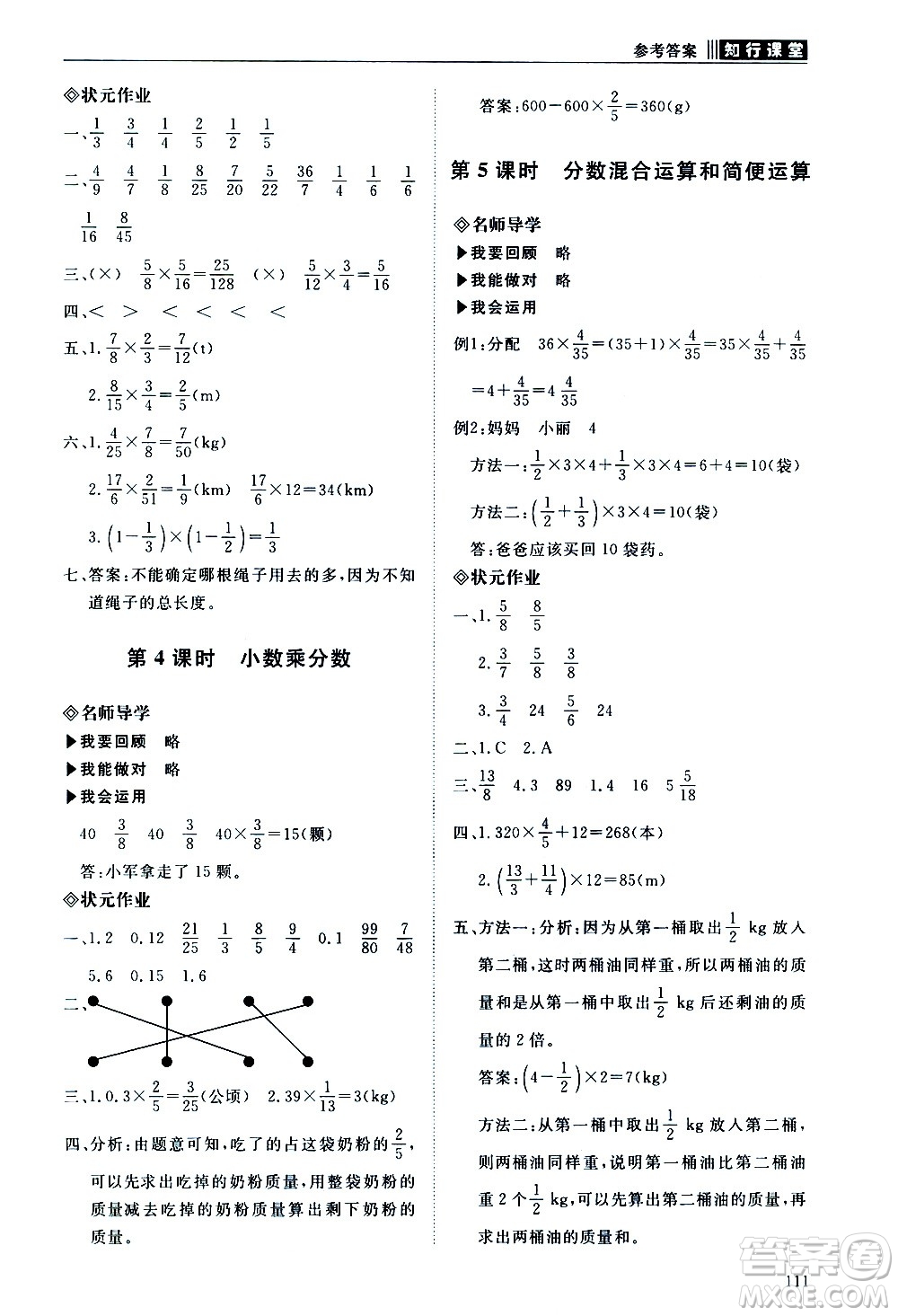 明天出版社2020知行課堂小學(xué)配套練習冊數(shù)學(xué)六年級上冊人教版答案