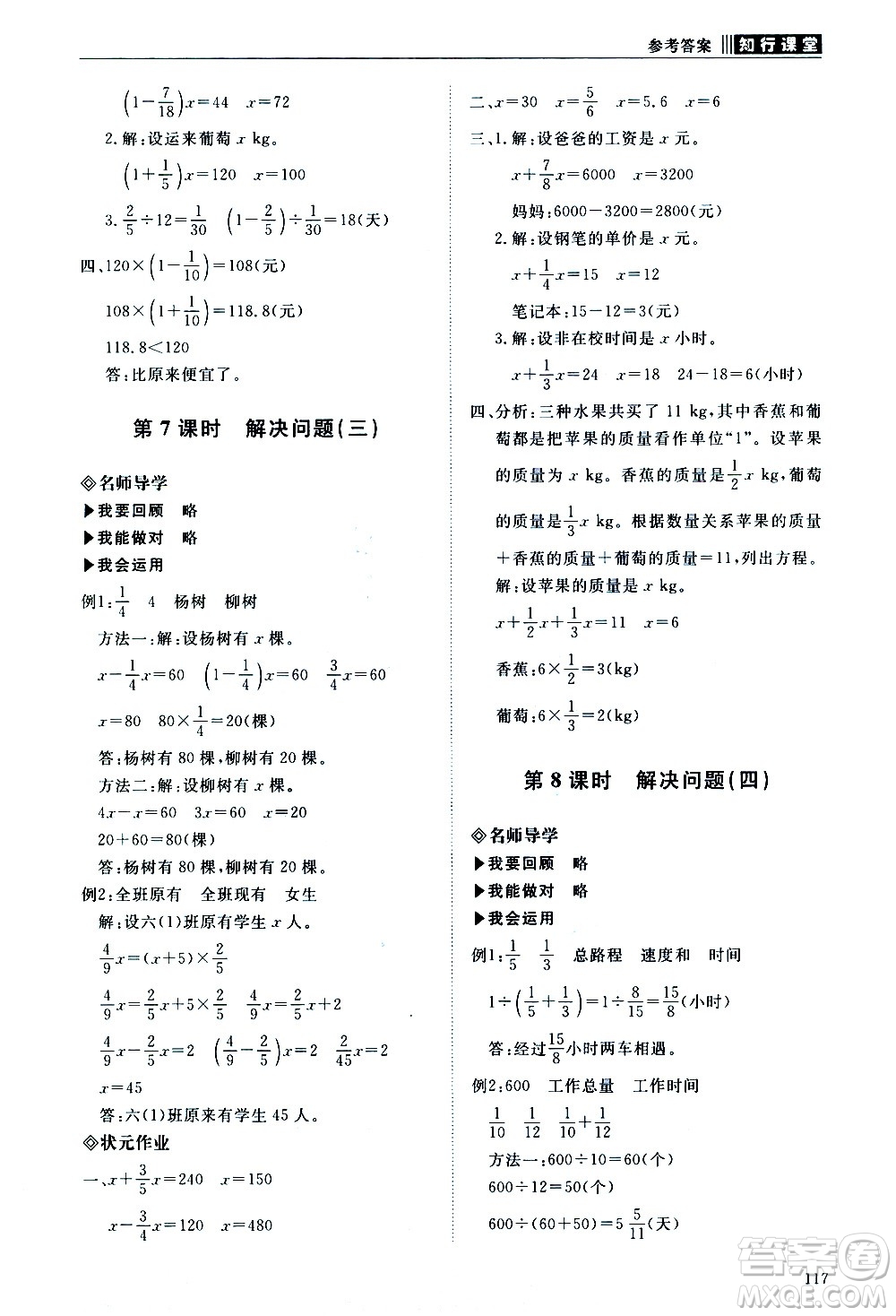 明天出版社2020知行課堂小學(xué)配套練習冊數(shù)學(xué)六年級上冊人教版答案