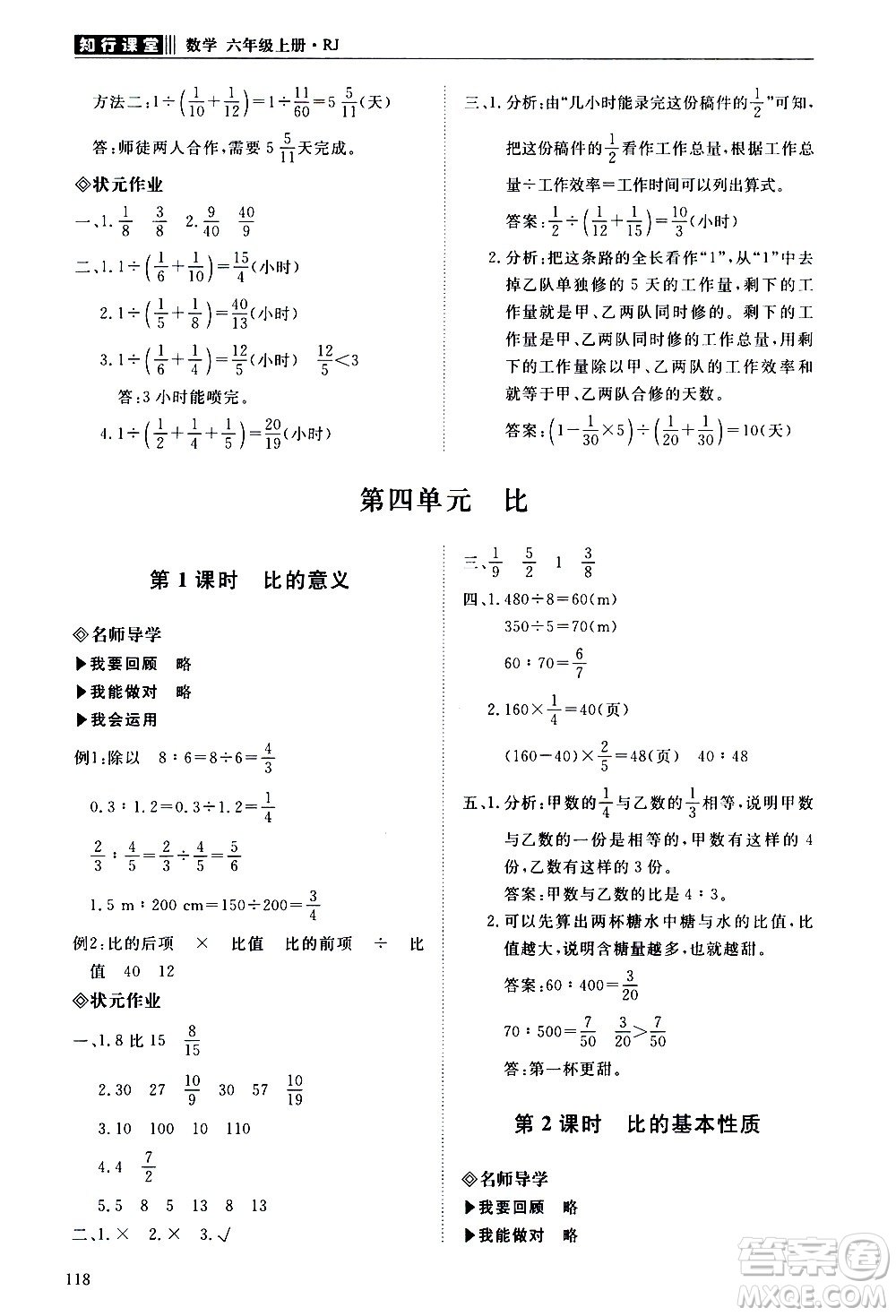 明天出版社2020知行課堂小學(xué)配套練習冊數(shù)學(xué)六年級上冊人教版答案