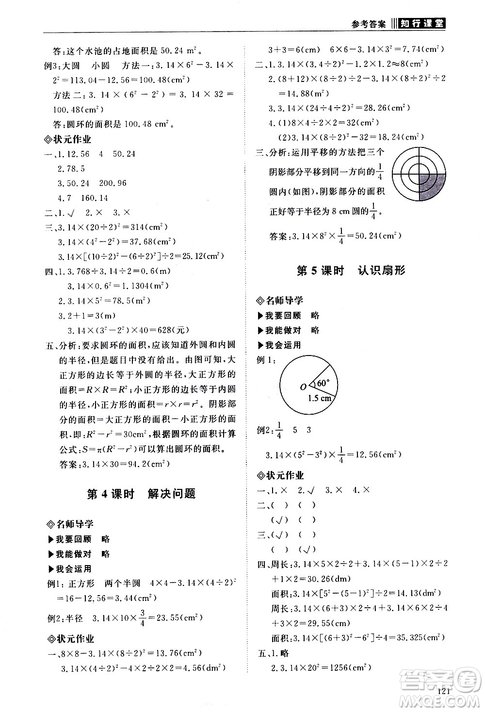 明天出版社2020知行課堂小學(xué)配套練習冊數(shù)學(xué)六年級上冊人教版答案