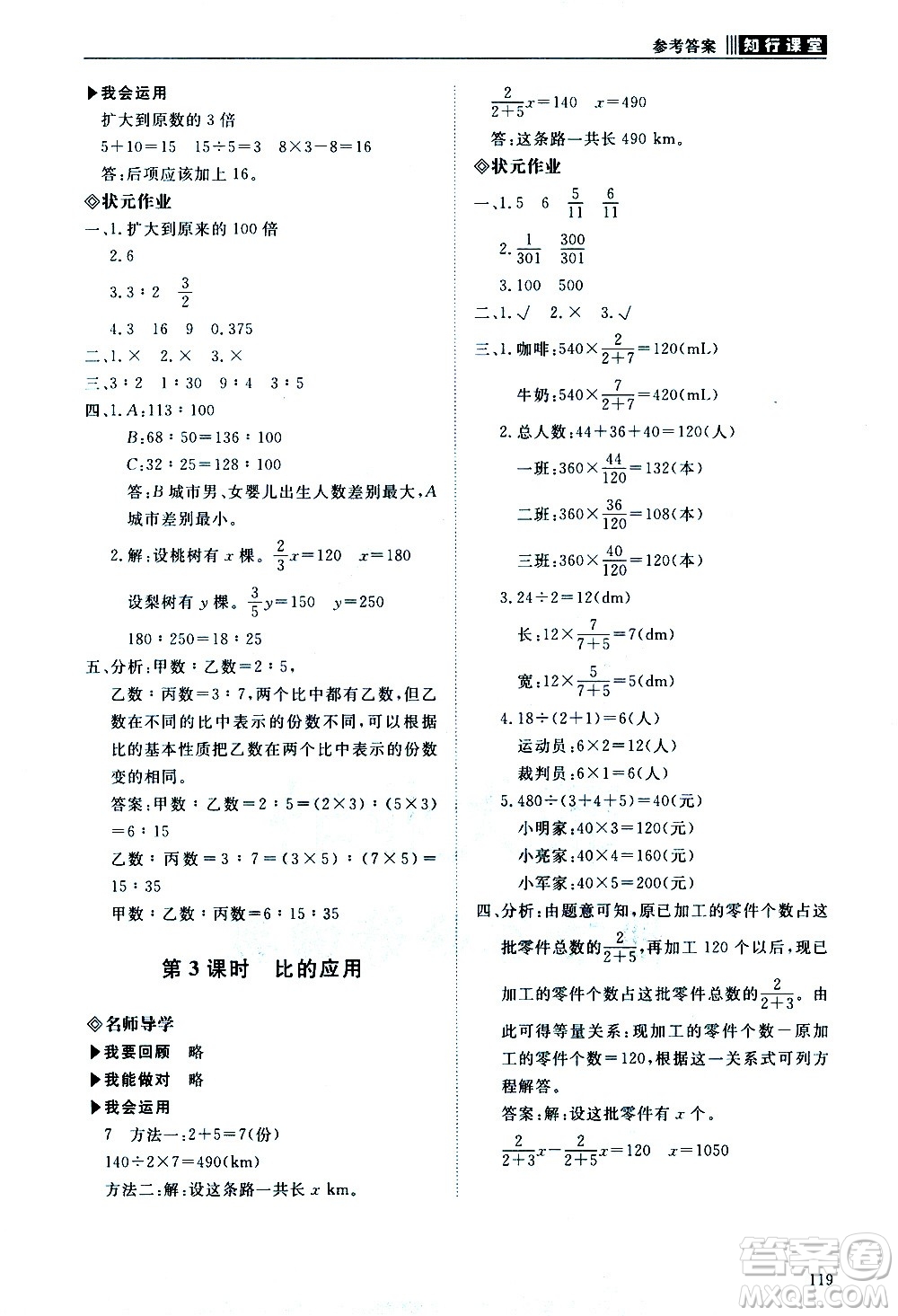 明天出版社2020知行課堂小學(xué)配套練習冊數(shù)學(xué)六年級上冊人教版答案