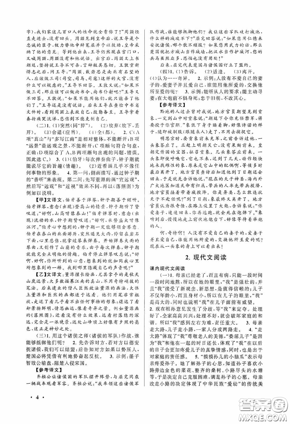 黃山出版社2021版期末寒假大串聯(lián)初中語文七年級人教版答案