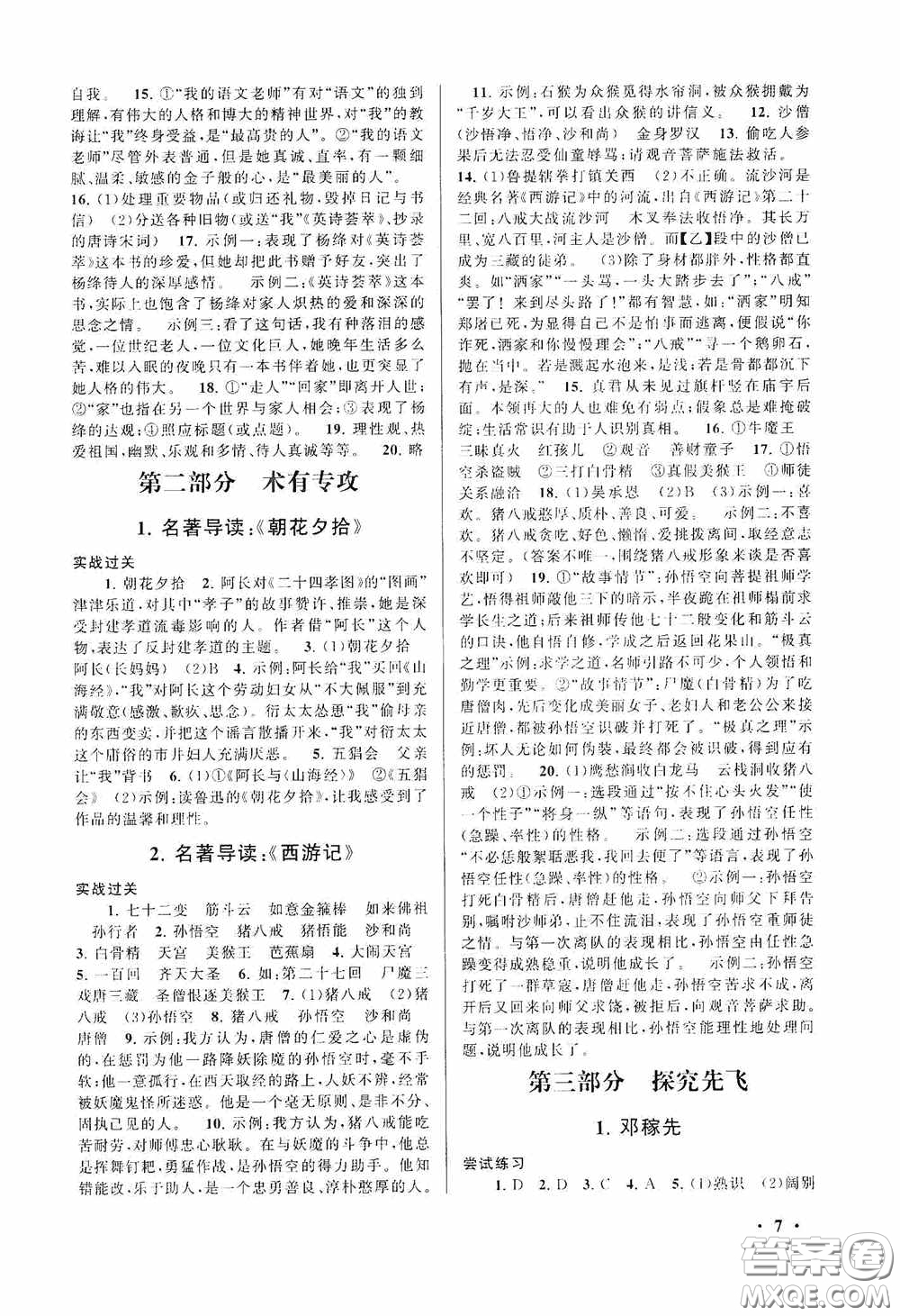 黃山出版社2021版期末寒假大串聯(lián)初中語文七年級人教版答案