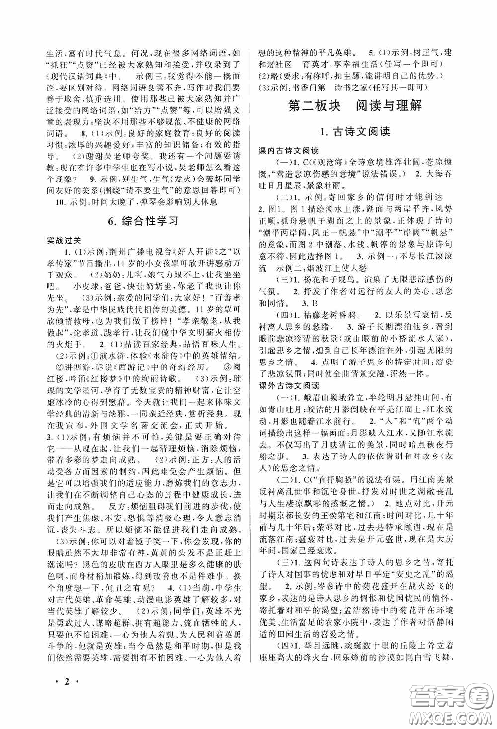 黃山出版社2021版期末寒假大串聯(lián)初中語文七年級人教版答案