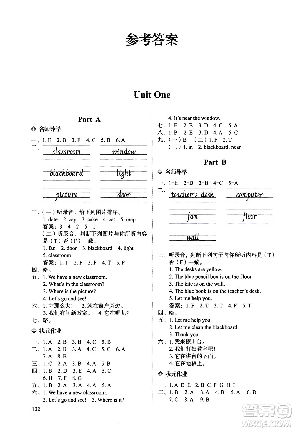 明天出版社2020知行課堂小學(xué)配套練習(xí)冊數(shù)學(xué)四年級上冊人教版答案