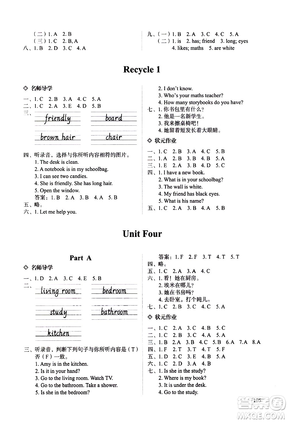 明天出版社2020知行課堂小學(xué)配套練習(xí)冊數(shù)學(xué)四年級上冊人教版答案