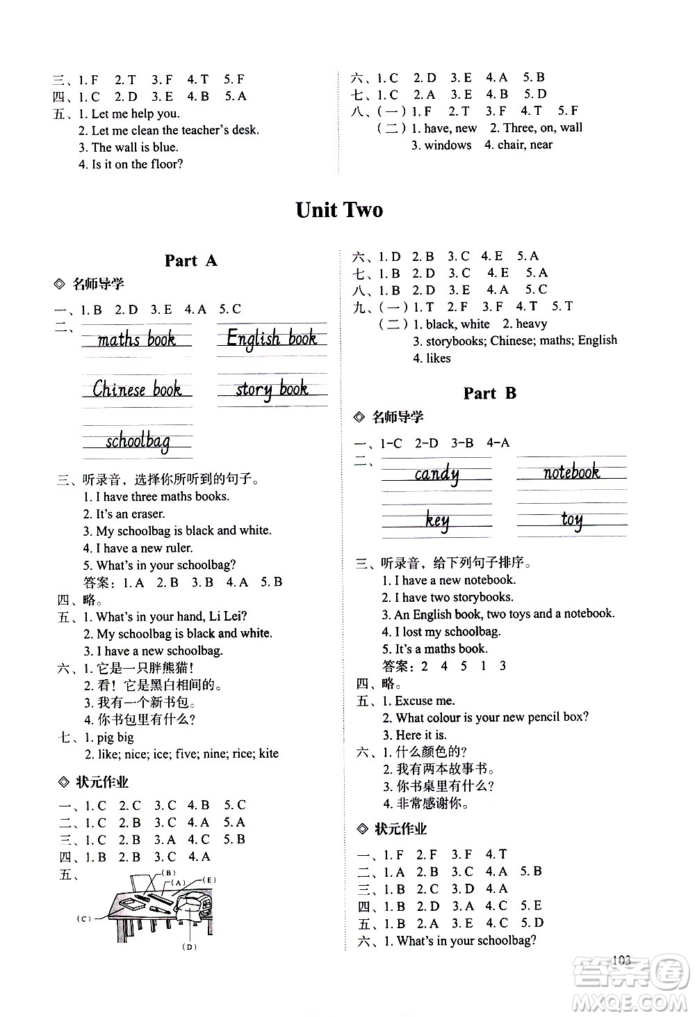 明天出版社2020知行課堂小學(xué)配套練習(xí)冊數(shù)學(xué)四年級上冊人教版答案