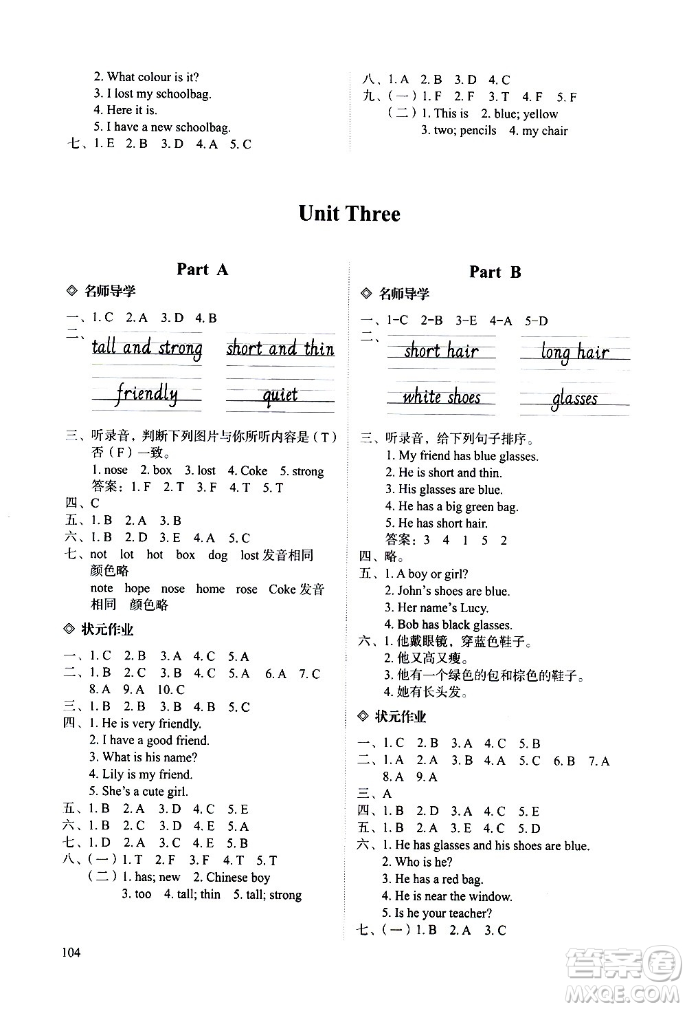 明天出版社2020知行課堂小學(xué)配套練習(xí)冊數(shù)學(xué)四年級上冊人教版答案