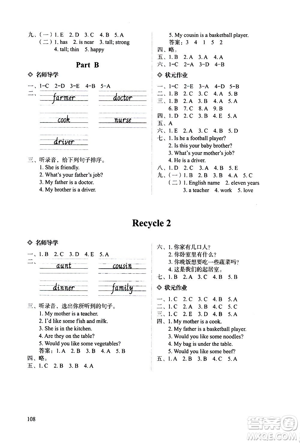 明天出版社2020知行課堂小學(xué)配套練習(xí)冊數(shù)學(xué)四年級上冊人教版答案