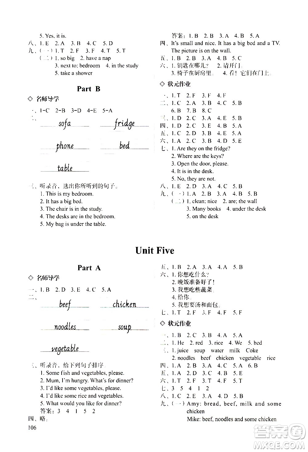 明天出版社2020知行課堂小學(xué)配套練習(xí)冊數(shù)學(xué)四年級上冊人教版答案