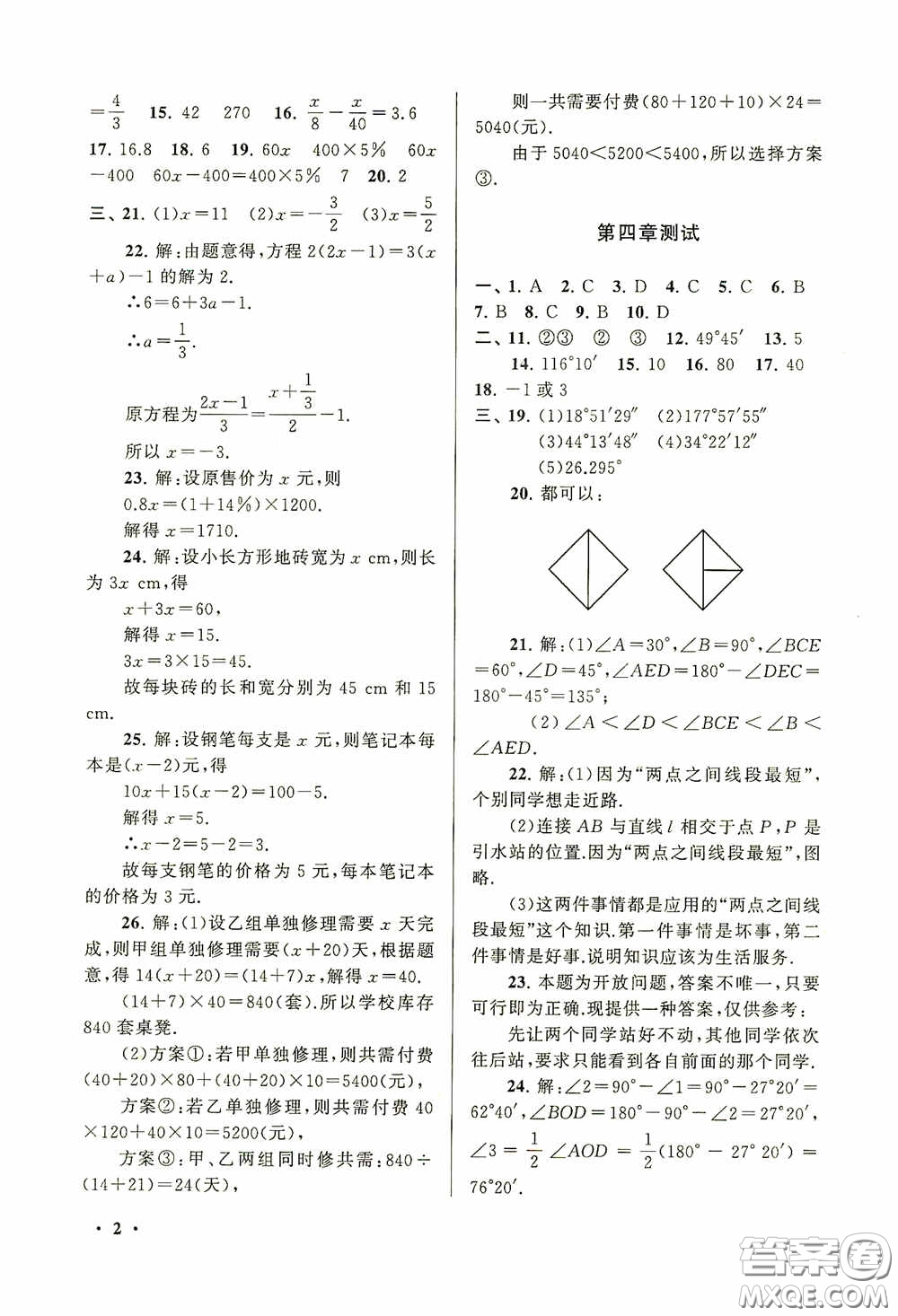 黃山出版社2021版期末寒假大串聯(lián)初中數(shù)學(xué)七年級人教版答案