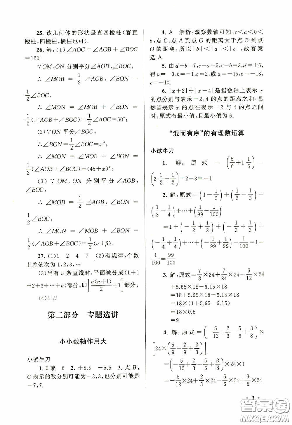 黃山出版社2021版期末寒假大串聯(lián)初中數(shù)學(xué)七年級人教版答案