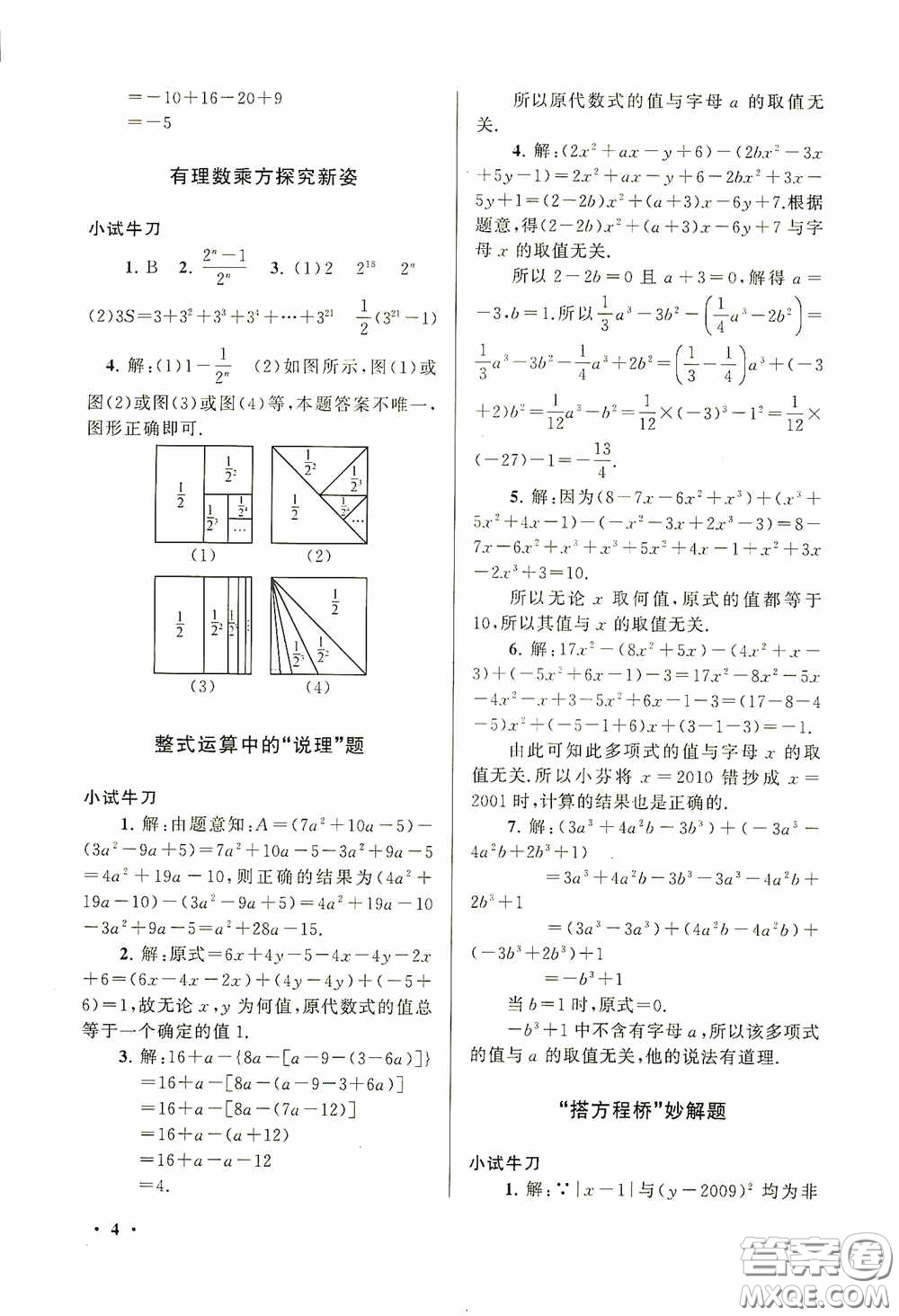 黃山出版社2021版期末寒假大串聯(lián)初中數(shù)學(xué)七年級人教版答案