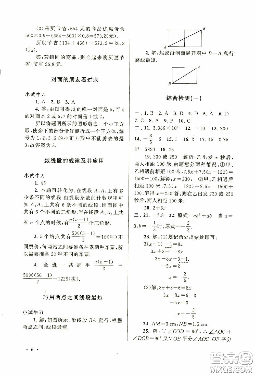 黃山出版社2021版期末寒假大串聯(lián)初中數(shù)學(xué)七年級人教版答案