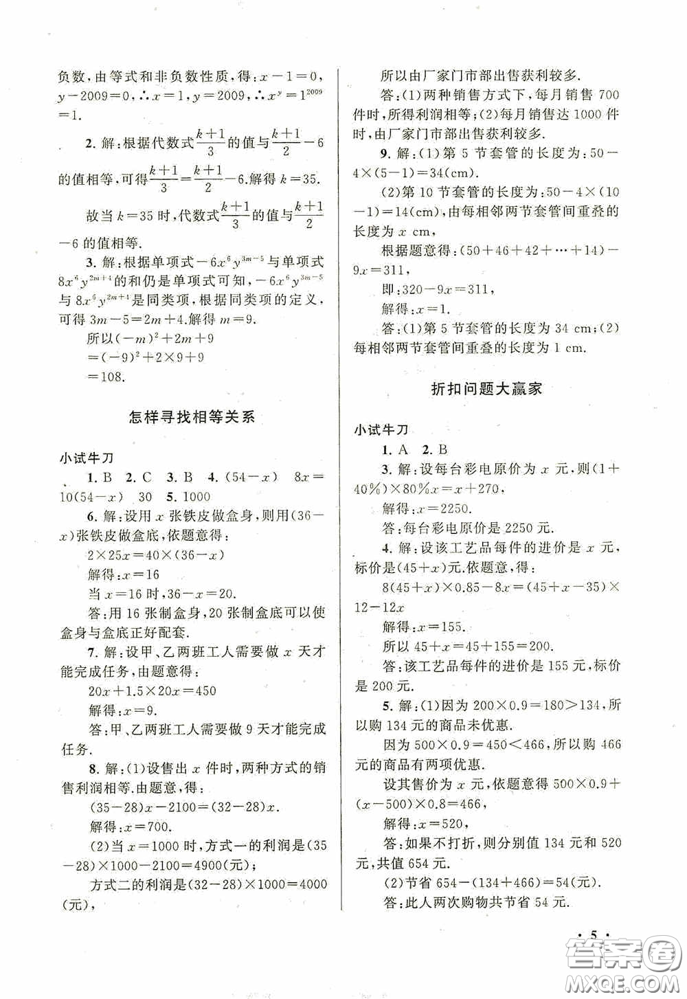 黃山出版社2021版期末寒假大串聯(lián)初中數(shù)學(xué)七年級人教版答案