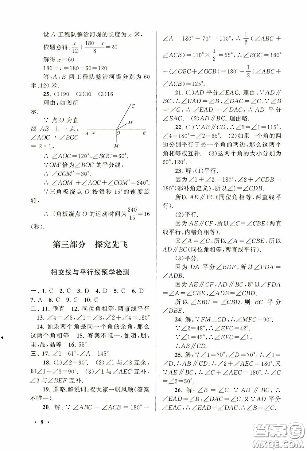 黃山出版社2021版期末寒假大串聯(lián)初中數(shù)學(xué)七年級人教版答案