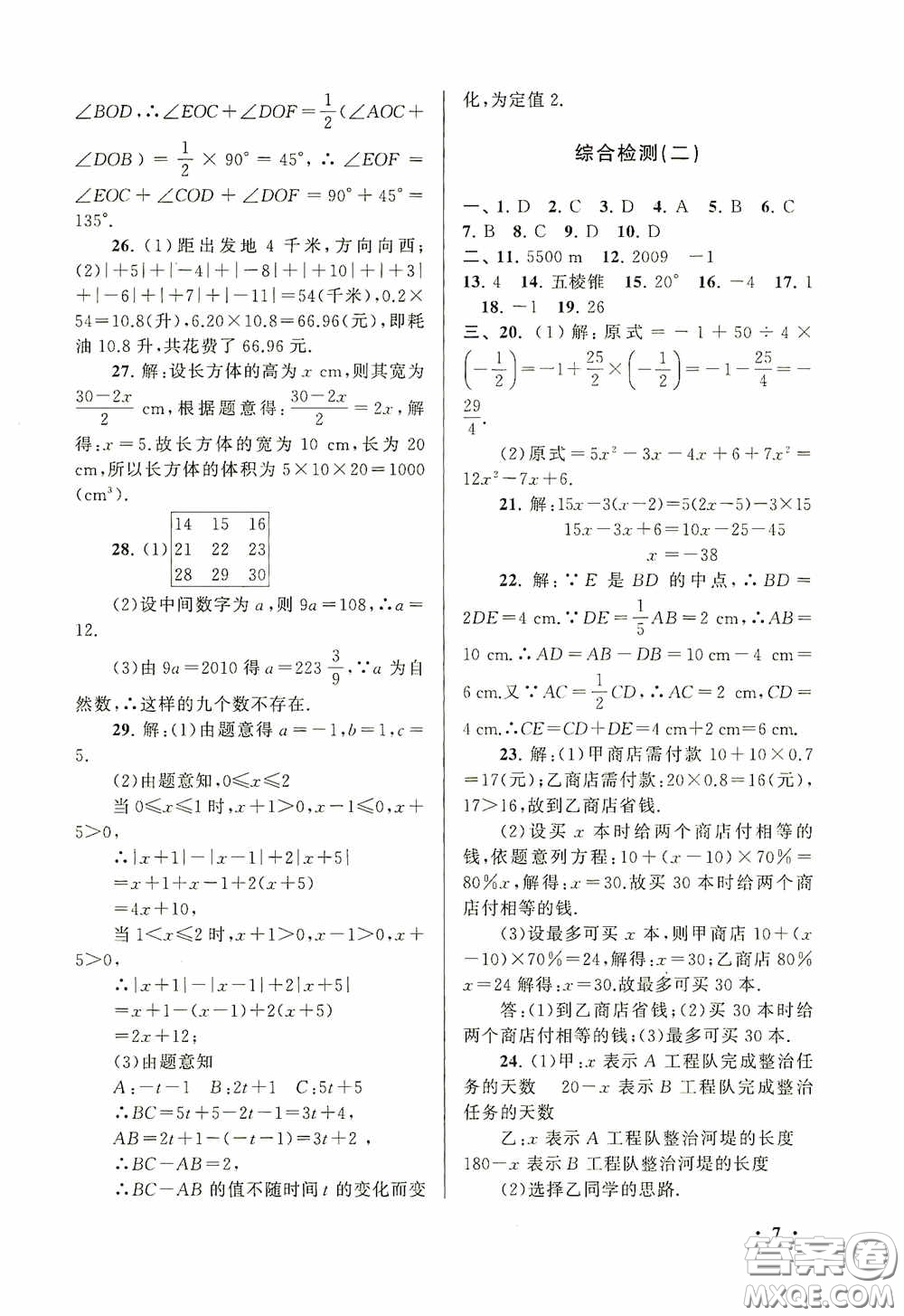 黃山出版社2021版期末寒假大串聯(lián)初中數(shù)學(xué)七年級人教版答案