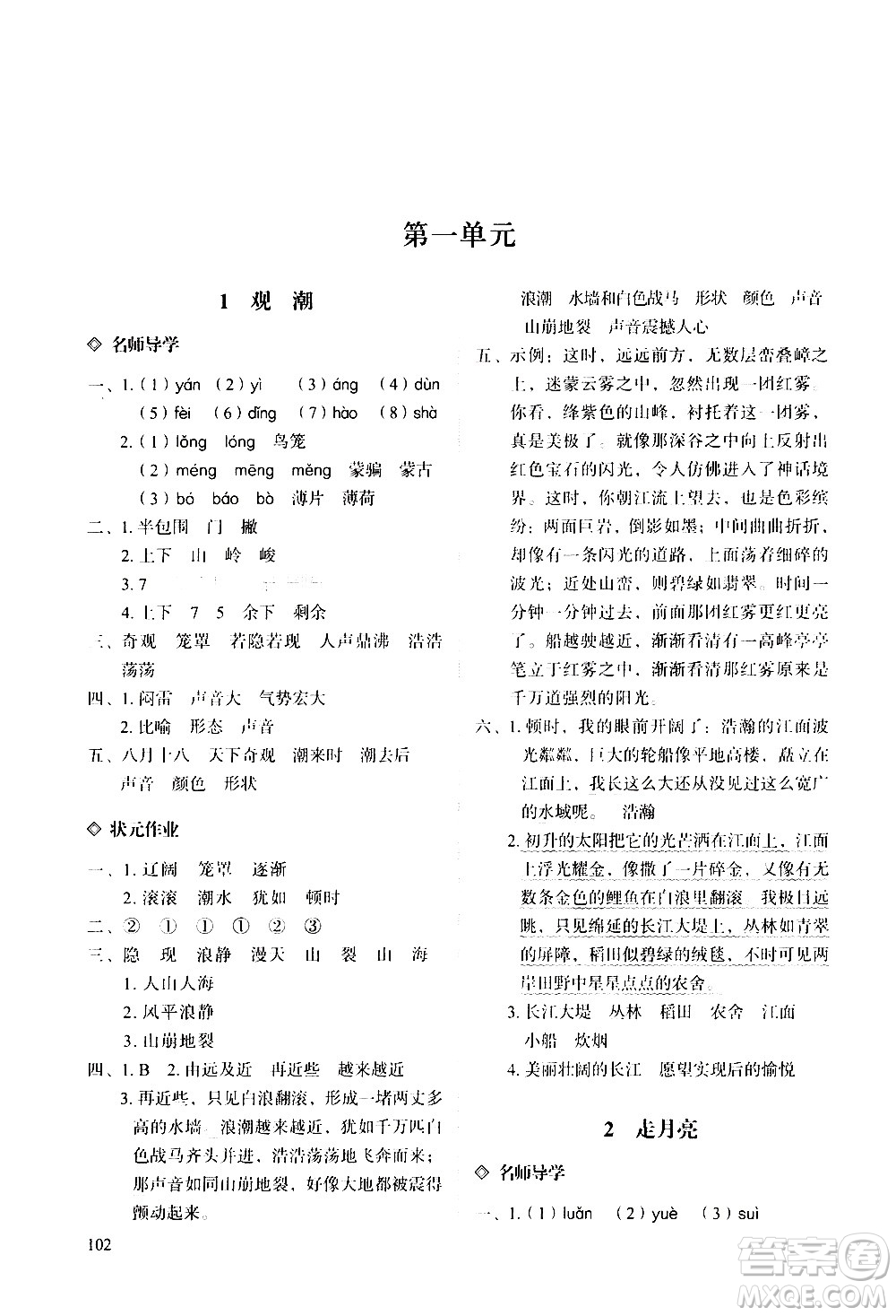 明天出版社2020知行課堂小學(xué)配套練習(xí)冊語文四年級上冊人教版答案