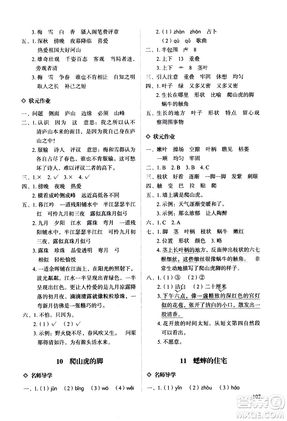 明天出版社2020知行課堂小學(xué)配套練習(xí)冊語文四年級上冊人教版答案
