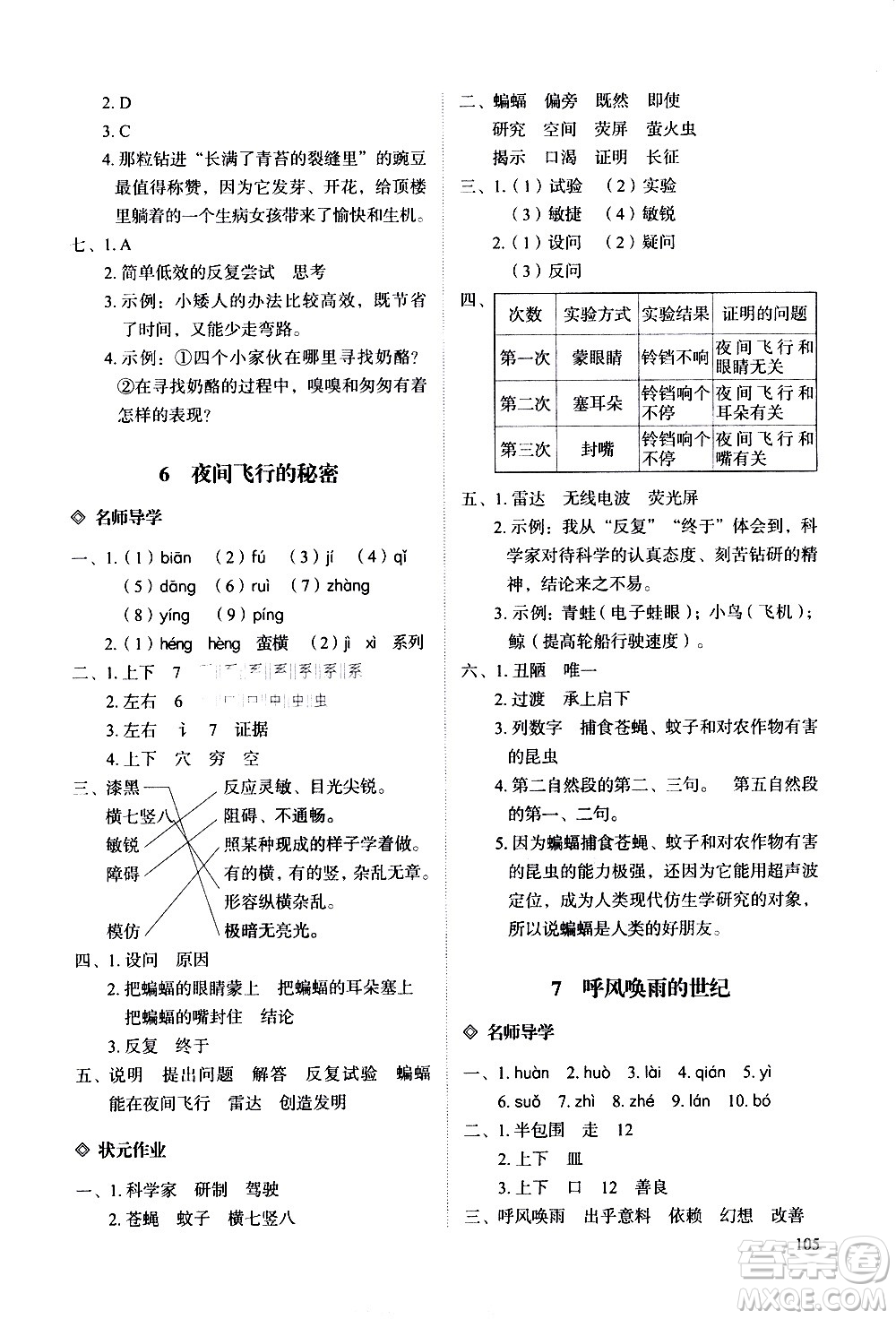 明天出版社2020知行課堂小學(xué)配套練習(xí)冊語文四年級上冊人教版答案
