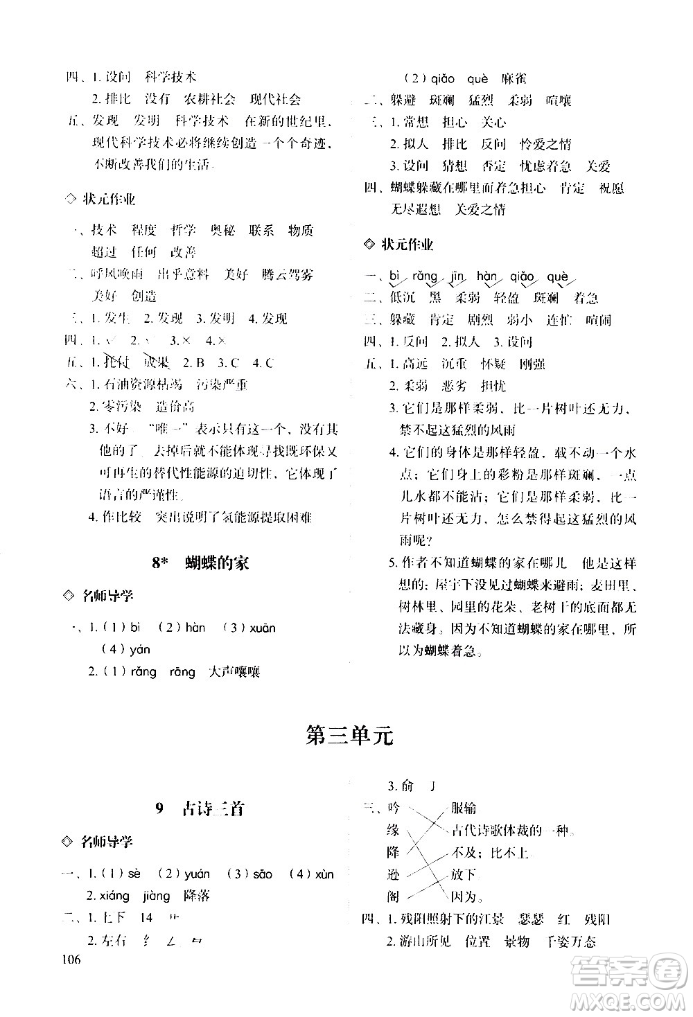 明天出版社2020知行課堂小學(xué)配套練習(xí)冊語文四年級上冊人教版答案
