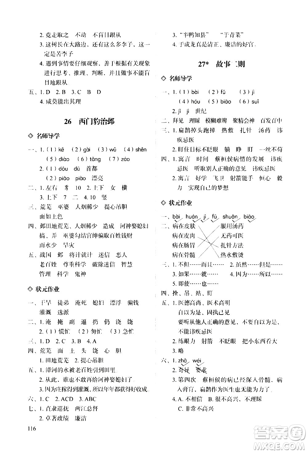 明天出版社2020知行課堂小學(xué)配套練習(xí)冊語文四年級上冊人教版答案