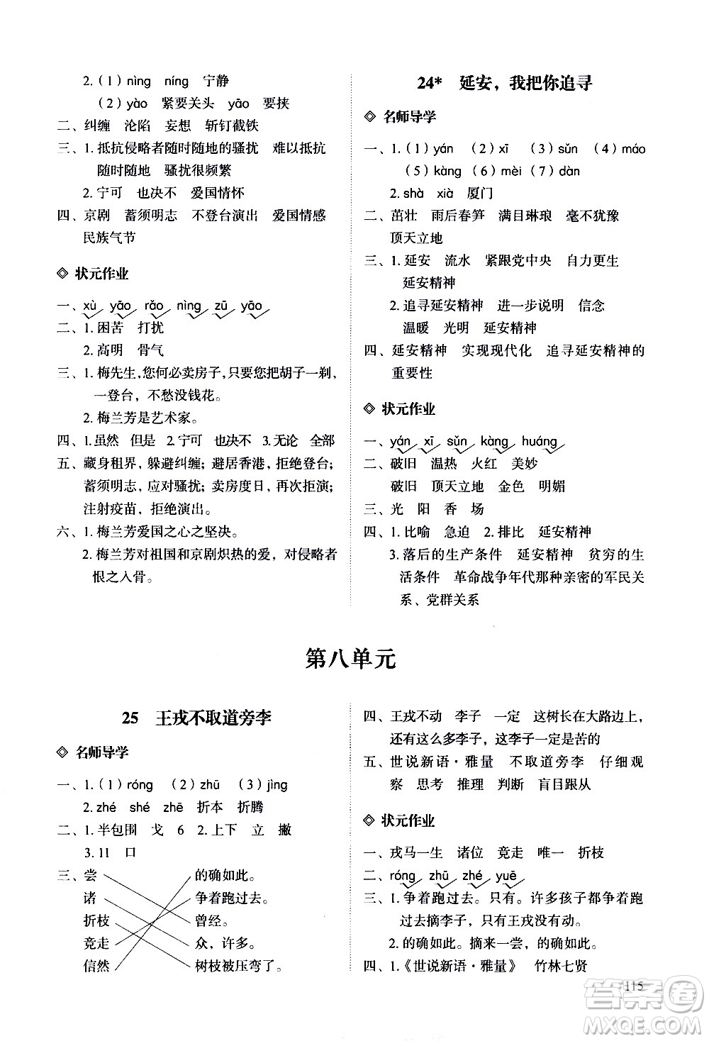 明天出版社2020知行課堂小學(xué)配套練習(xí)冊語文四年級上冊人教版答案