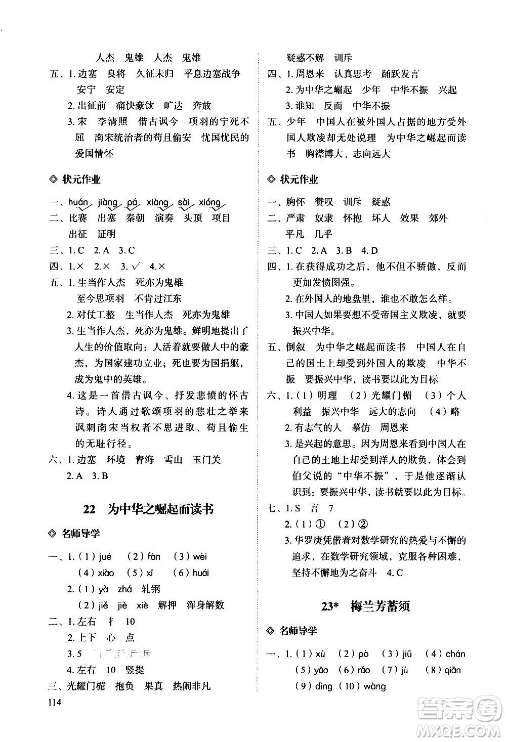 明天出版社2020知行課堂小學(xué)配套練習(xí)冊語文四年級上冊人教版答案