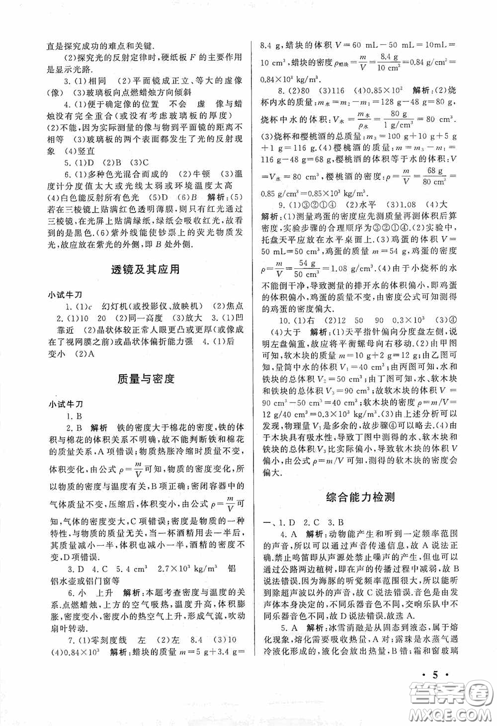 黃山出版社2021版期末寒假大串聯(lián)初中物理八年級人教版答案