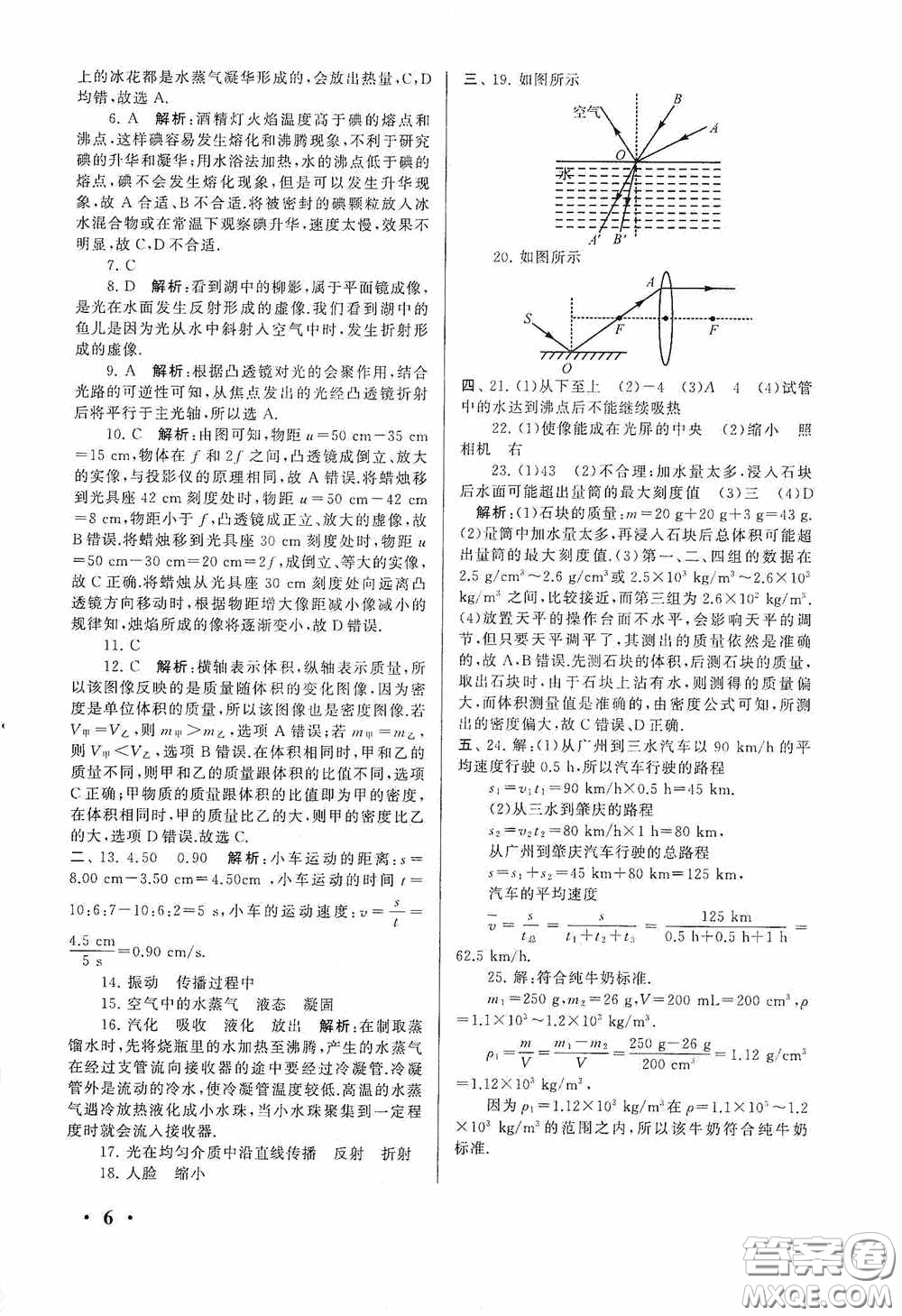 黃山出版社2021版期末寒假大串聯(lián)初中物理八年級人教版答案