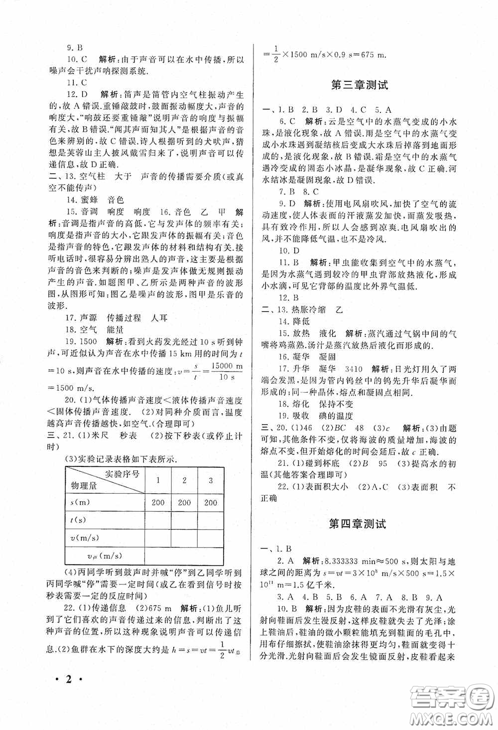 黃山出版社2021版期末寒假大串聯(lián)初中物理八年級人教版答案