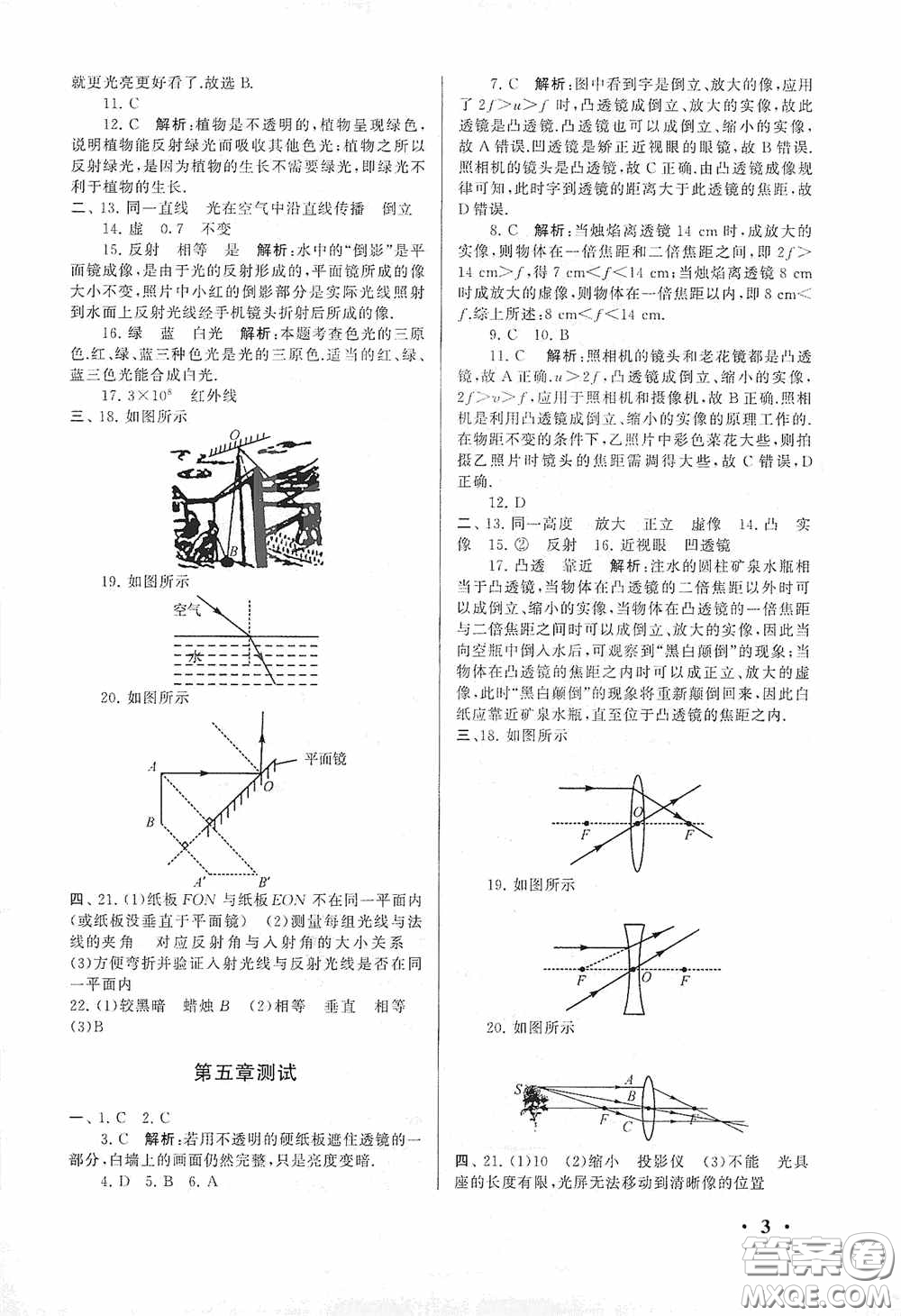 黃山出版社2021版期末寒假大串聯(lián)初中物理八年級人教版答案