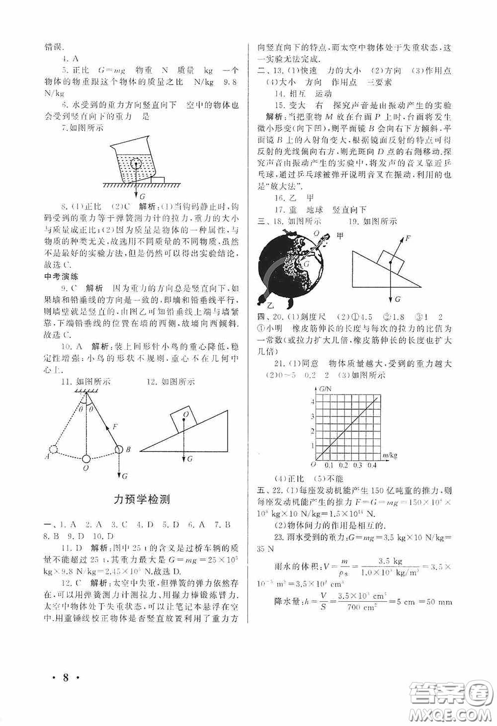 黃山出版社2021版期末寒假大串聯(lián)初中物理八年級人教版答案