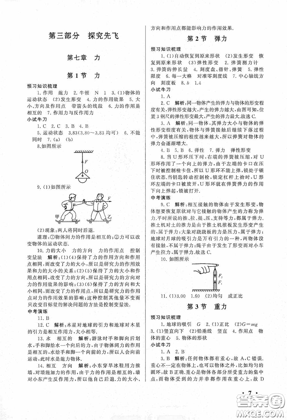 黃山出版社2021版期末寒假大串聯(lián)初中物理八年級人教版答案