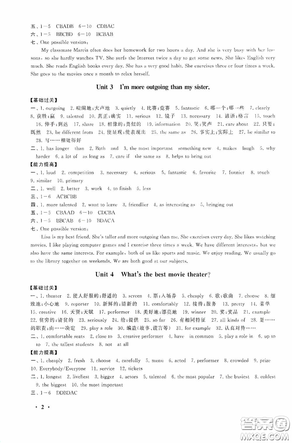 黃山出版社2021版期末寒假大串聯初中英語八年級人教版答案
