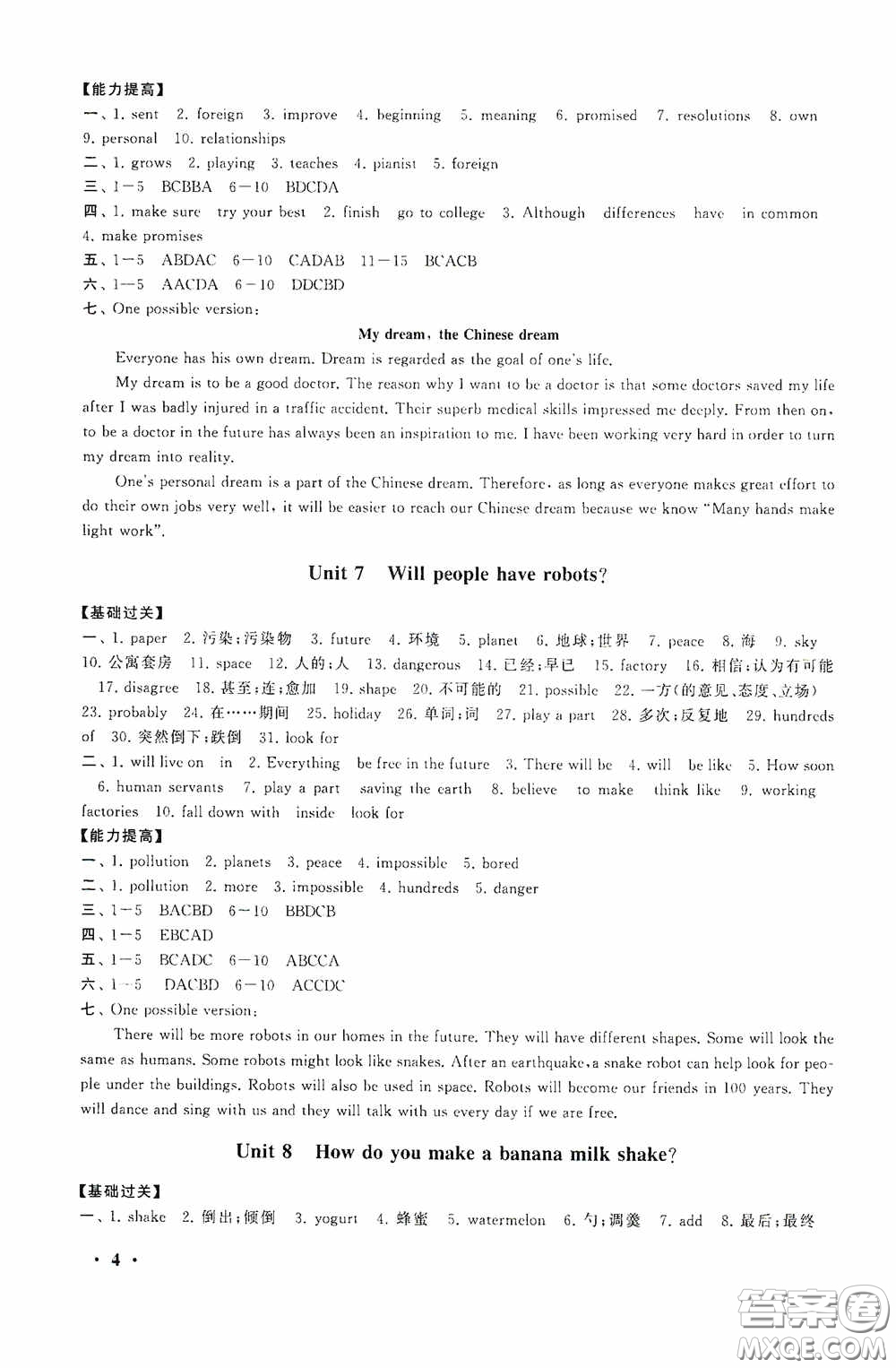黃山出版社2021版期末寒假大串聯初中英語八年級人教版答案