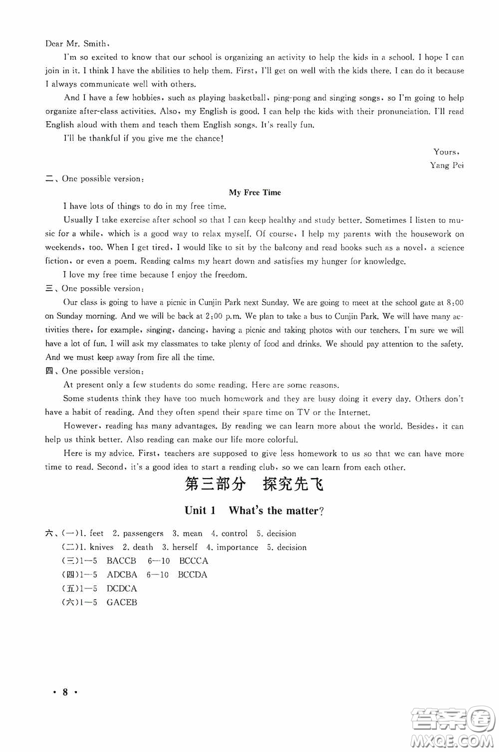 黃山出版社2021版期末寒假大串聯初中英語八年級人教版答案