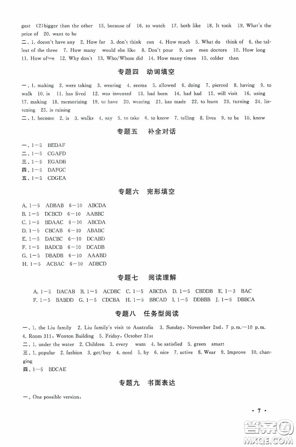 黃山出版社2021版期末寒假大串聯初中英語八年級人教版答案