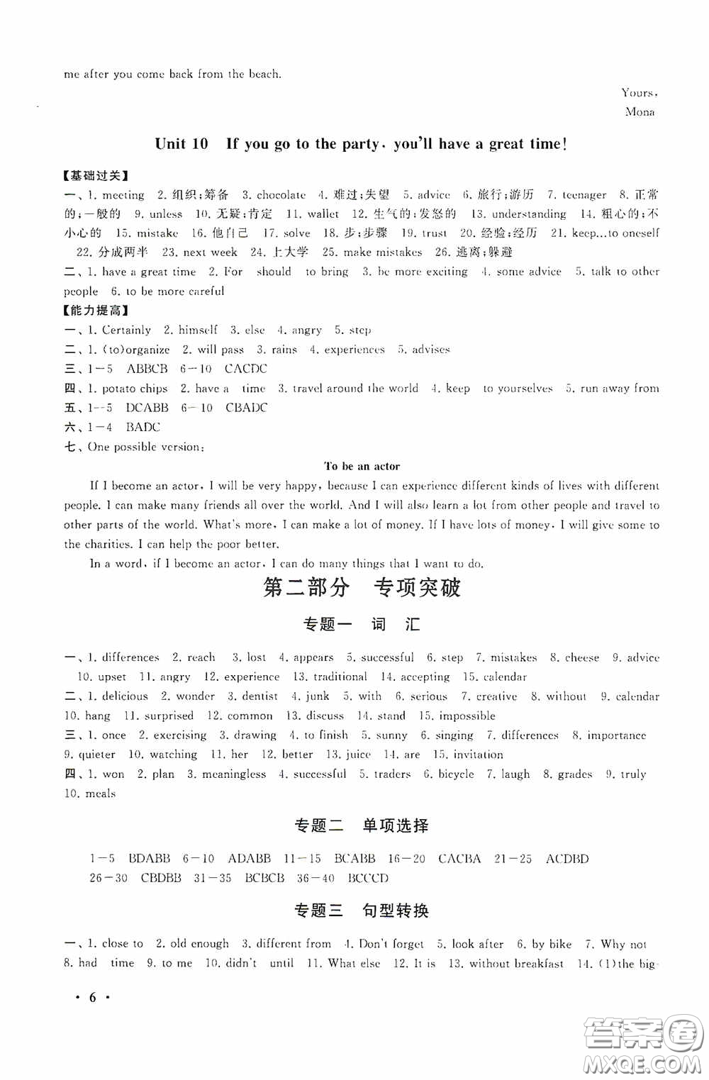 黃山出版社2021版期末寒假大串聯初中英語八年級人教版答案