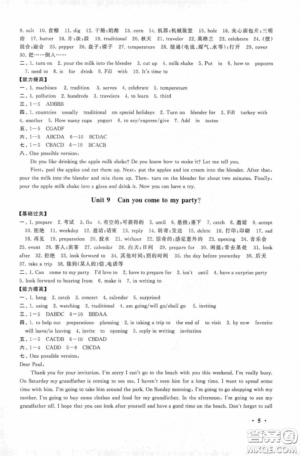 黃山出版社2021版期末寒假大串聯初中英語八年級人教版答案