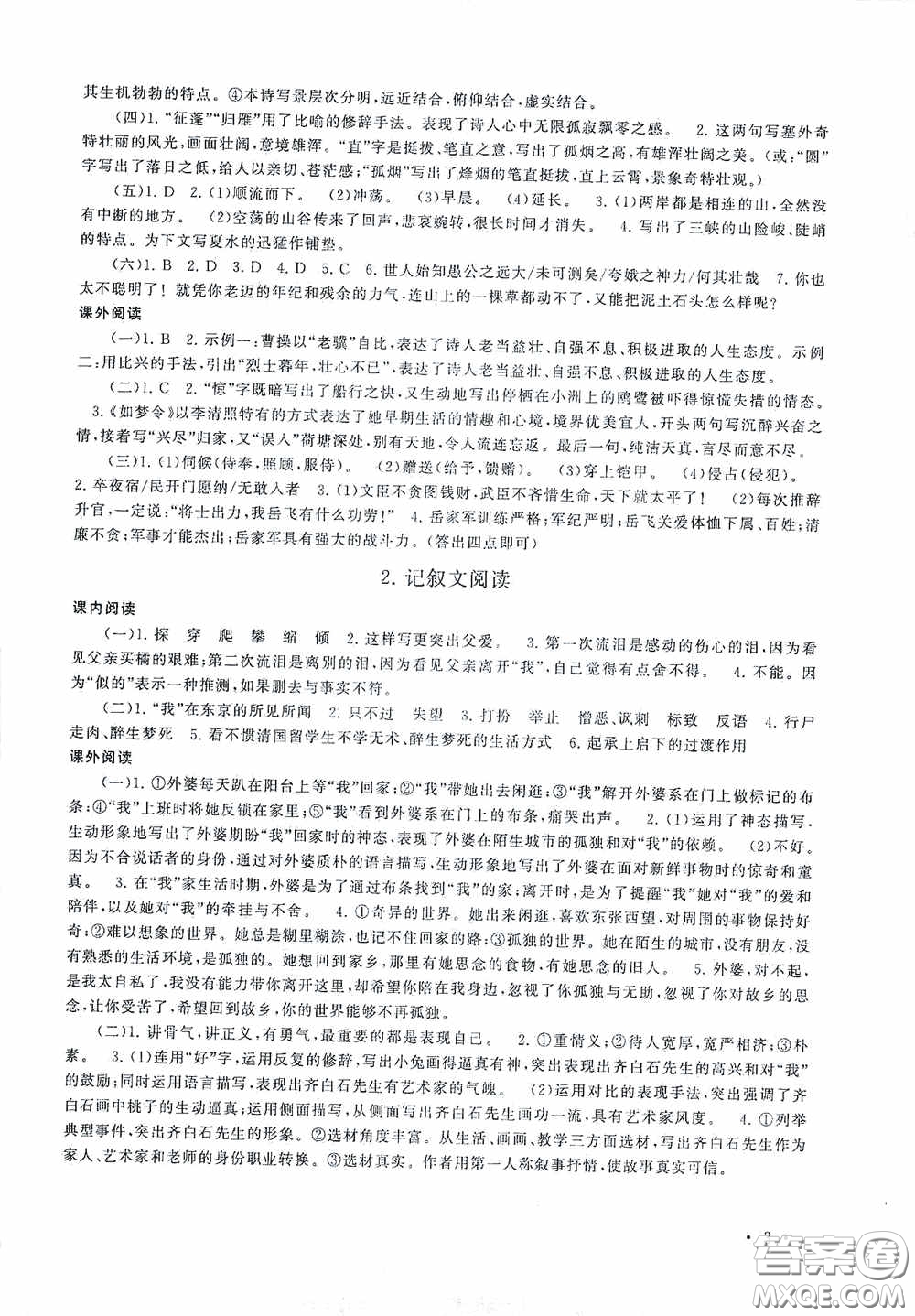 黃山出版社2021版期末寒假大串聯(lián)初中語文八年級(jí)人教版答案