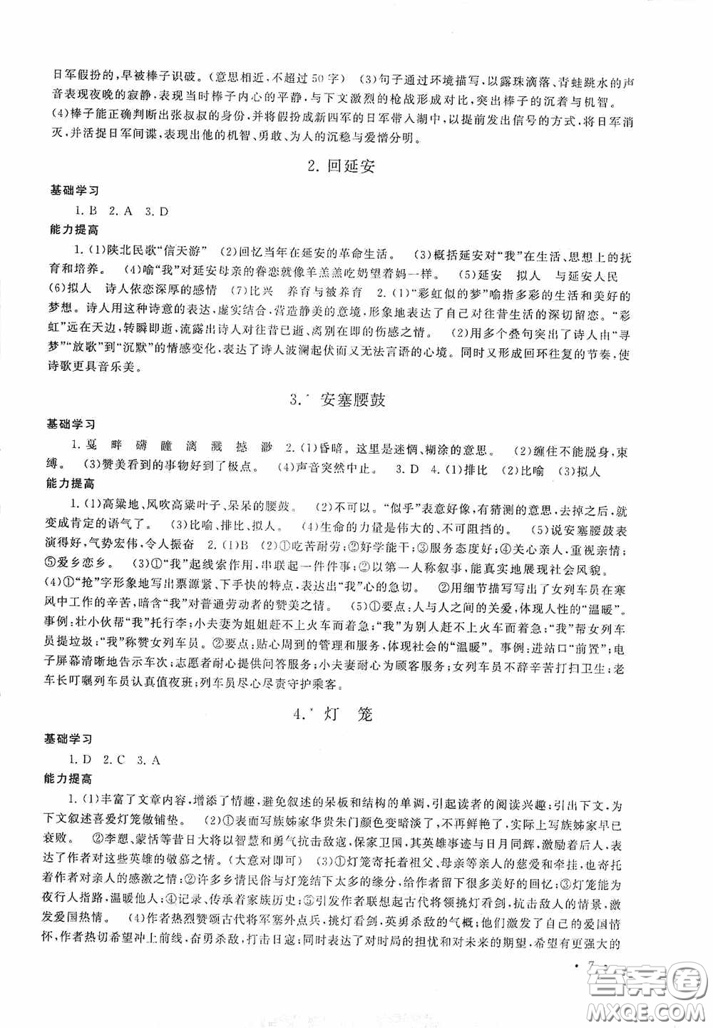 黃山出版社2021版期末寒假大串聯(lián)初中語文八年級(jí)人教版答案