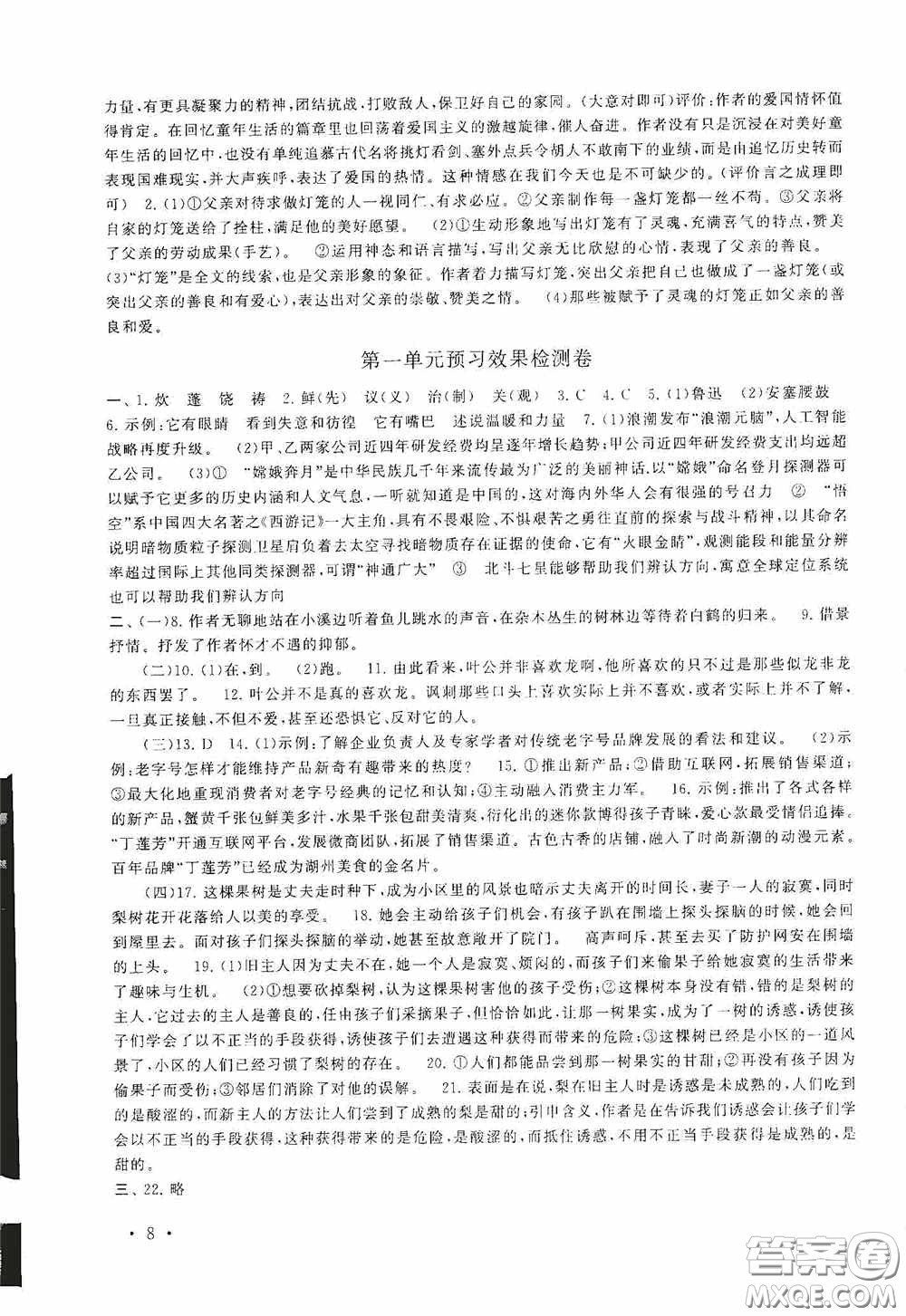 黃山出版社2021版期末寒假大串聯(lián)初中語文八年級(jí)人教版答案