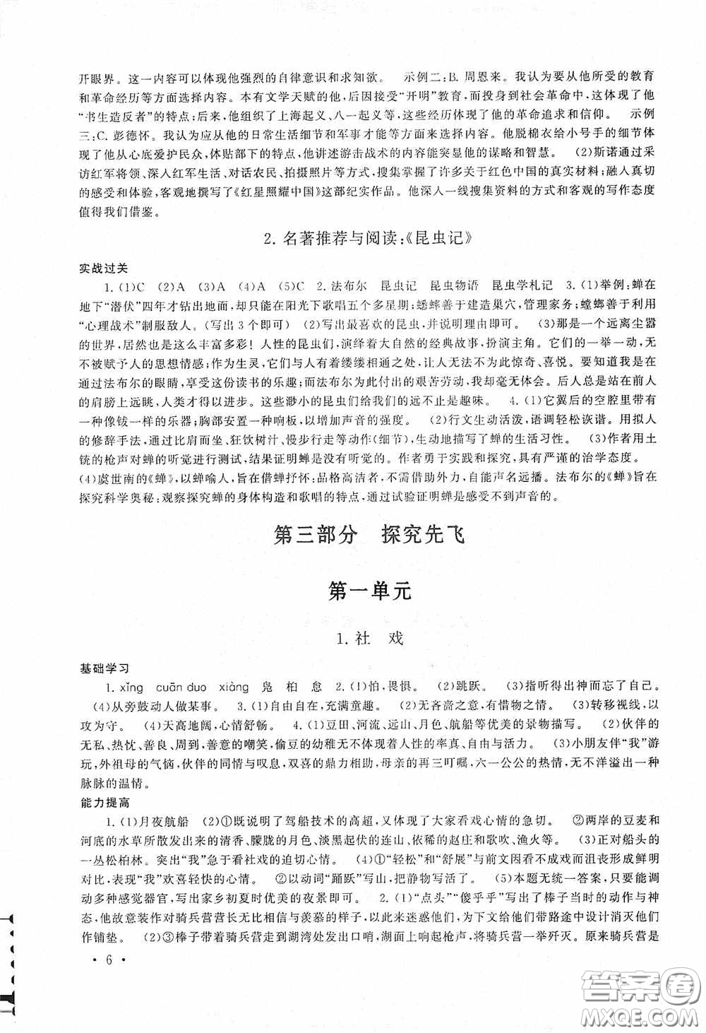 黃山出版社2021版期末寒假大串聯(lián)初中語文八年級(jí)人教版答案